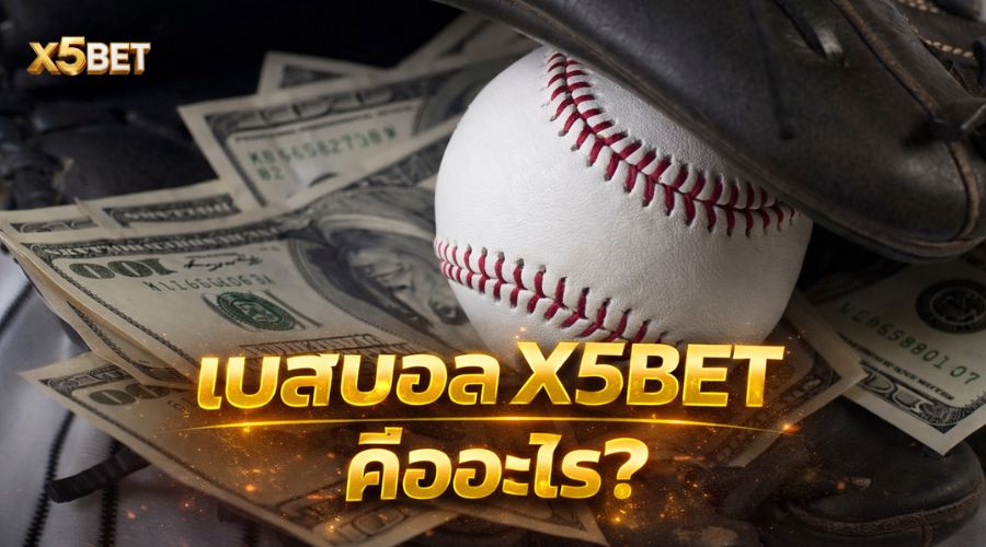 คริกเก็ต X5BET คืออะไร และทำไมกีฬานี้ถึงได้รับความนิยมในการเดิมพัน